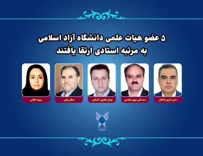 ارتقای پنج عضو هیأت علمی دانشگاه آزاد اسلامی به مرتبه استادی