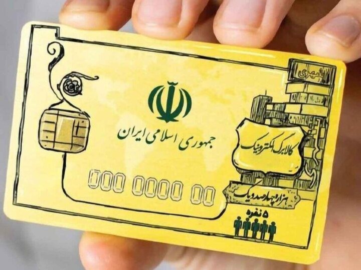 تداوم پرداخت کالابرگ یک میلیونی / درخواست افزایش مبلغ به دولت ارائه شد