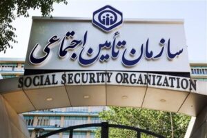 مرکز تماس شبانه‌روزی ۱۴۲۰ و پرتال ارتباطات سازمان تأمین اجتماعی به بهره‌برداری رسید