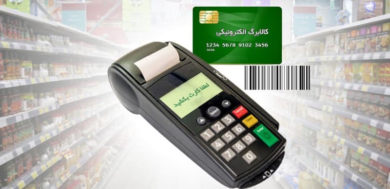 شارژ مرحله جدید اعتبار کالابرگ از نیمه اردیبهشت آغاز می‌شود