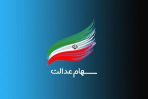 هشدار سازمان خصوصی‌سازی نسبت به پیامک‌های جعلی ثبت‌نام سهام عدالت
