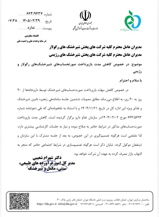 ممنوعیت کاهش مهلت تسویه فاکتورهای شیرخشک ابلاغ شد