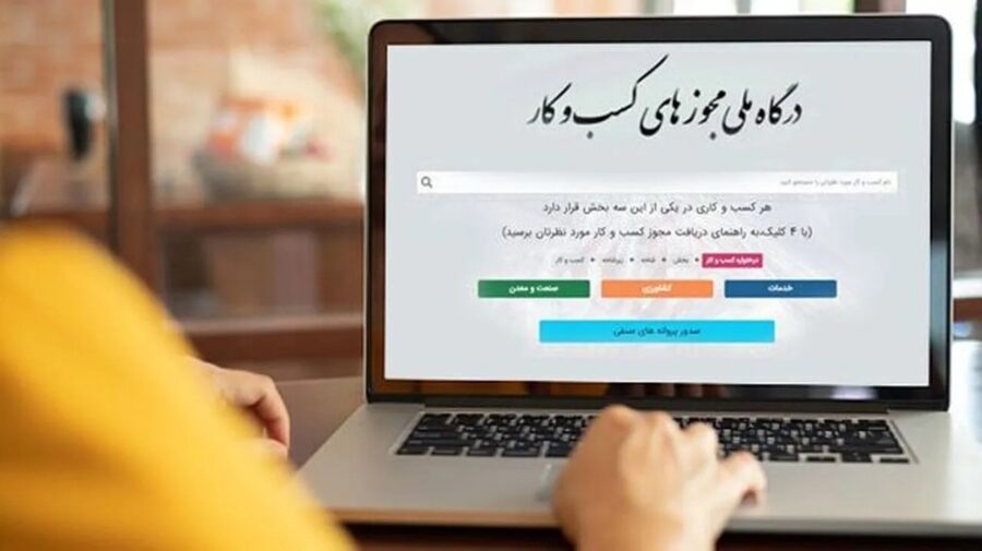 صدور مجوز کسب‌وکار برای افراد زیر ۱۸ سال آغاز شد