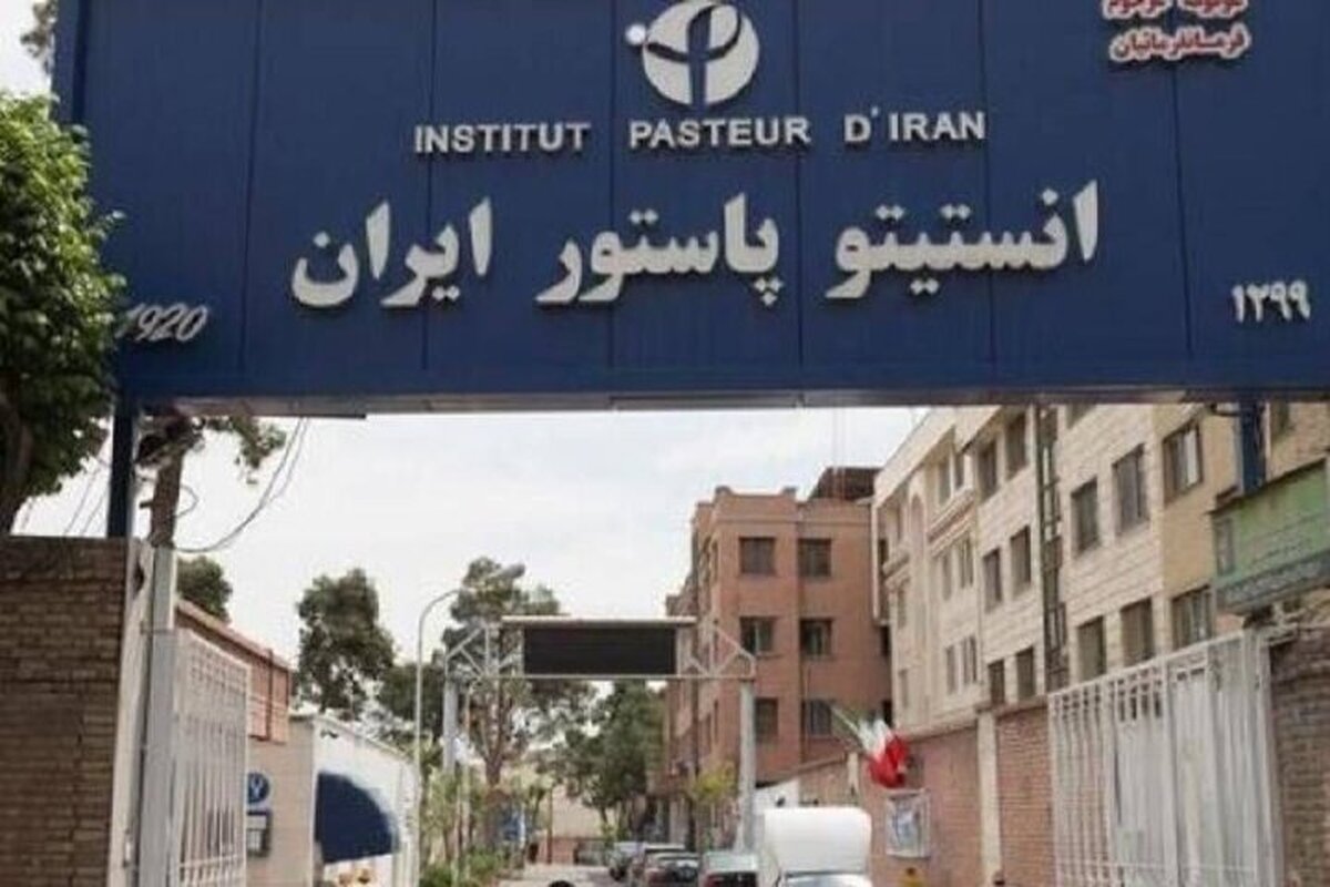 تاریخچه تاسیس موسسه پاستور ایران و تاثیر آن بر توسعه علم و سلامت کشور