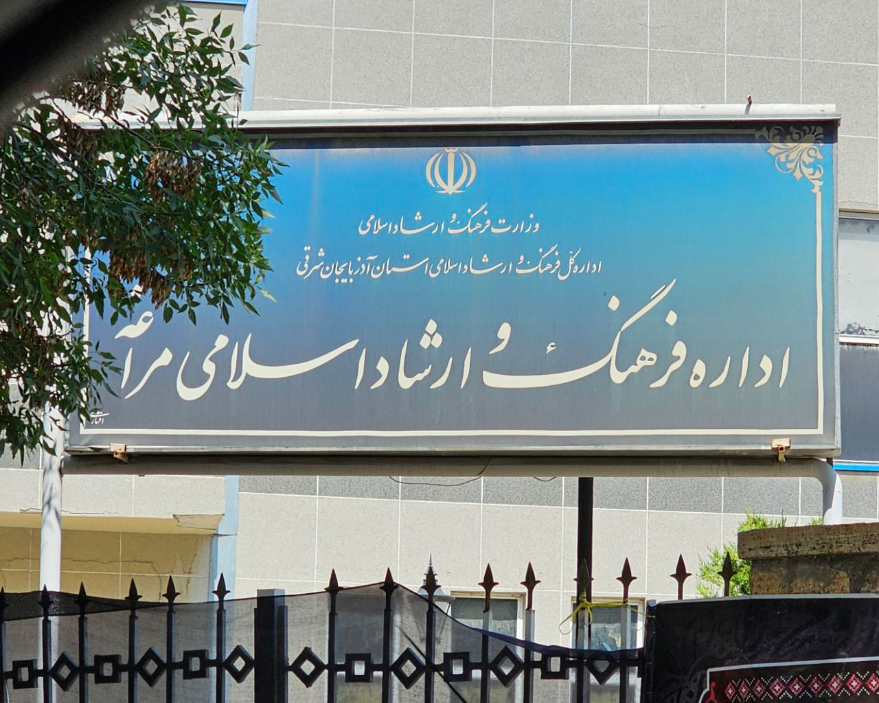 وام مشاغل خانگی در مراغه ؛ ابزار کارآفرینی یا حیاط‌خلوت رانت؟