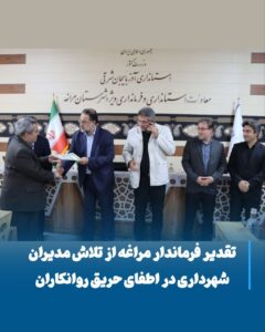 تقدیر فرماندار مراغه از شهرداری در اطفای حریق روانکاران