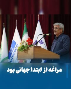 چرا مراغه از ابتدا جهانی بود؟