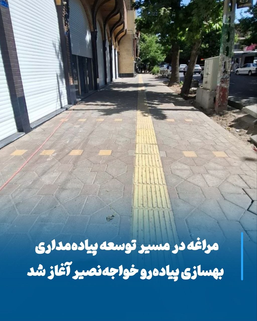آغاز بهسازی پیاده‌ رو خواجه‌ نصیر مراغه