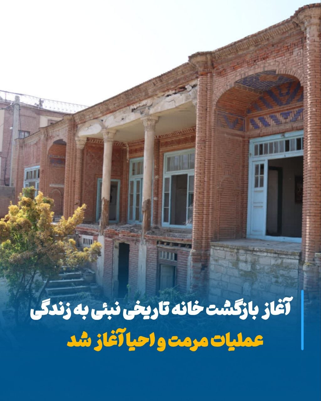 مرمت خانه تاریخی نبئی مراغه آغاز شد