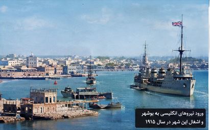 سابقه حضور نظامی بریتانیا در بوشهر