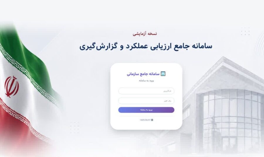 طراحی سامانه جامع ارزیابی عملکرد در دانشگاه مراغه