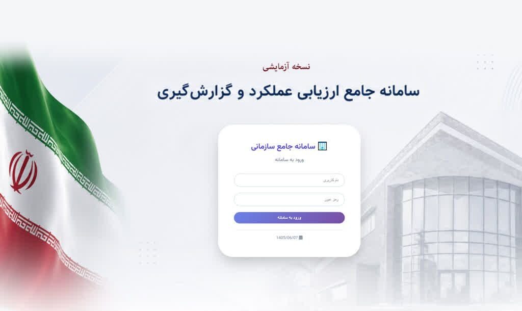 طراحی سامانه جامع ارزیابی عملکرد در دانشگاه مراغه